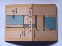 詩集 此の糧