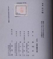 詩集 此の糧