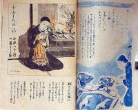 少女倶樂部　昭和21年1月号　加藤まさを・水谷まさる・壷井栄・サトウハチロー・細川武子ほか