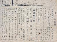 少女倶樂部　昭和21年1月号　加藤まさを・水谷まさる・壷井栄・サトウハチロー・細川武子ほか