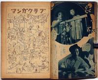 少女クラブ　昭和24年１１月　蕗谷虹児・檀一雄・佐々木邦・富澤有為男・船山馨ほか