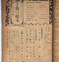 少女クラブ　昭和24年１１月　蕗谷虹児・檀一雄・佐々木邦・富澤有為男・船山馨ほか