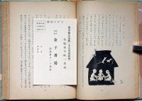 坪田譲治童話　三年生　（装幀・挿絵・須田寿画）