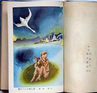 小川未明童話　六年生　装画・須田寿