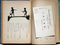 小川未明童話　六年生　装画・須田寿