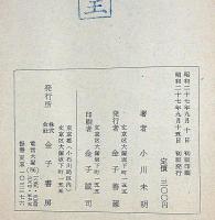 小川未明童話　六年生　装画・須田寿