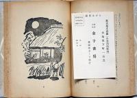 酒井朝彦童話　四年生　（山下大五郎装画）