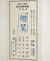 酒井朝彦童話　四年生　（山下大五郎装画）