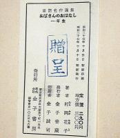 おばさんのおはなし　一年生　（装幀・装画・山下大五郎）