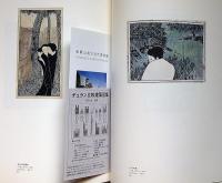 田中恭吉作品集