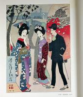 近代日本版画大系　全3冊揃　（明治・大正・昭和の版画家）