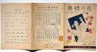 楽譜　無情の花　松竹映画・愛の暴風・主題歌