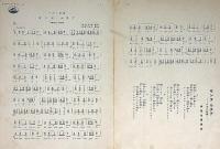 楽譜　サンタルチア　ナポリ民謡　世界名曲楽譜　ビクターハーモニカ楽譜№76