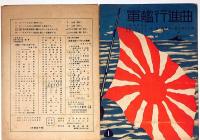 軍艦行進曲　白眉ハーモニカピース