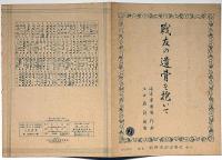 楽譜　戦友の遺骨を抱いて　江口夜詩・編曲　海軍軍楽隊・作曲