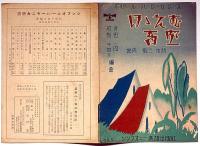 楽譜　ほゝえむ青空　ポリドールハーモニカピース