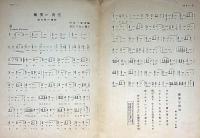 楽譜　ほゝえむ青空　ポリドールハーモニカピース