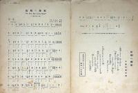 楽譜　故郷の廃家　ビクターハーモニカ楽譜№57　（関屋敏子吹き込み）