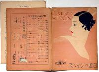 楽譜 スペインの姫君　東京楽譜ハーモニカ楽譜