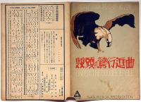 楽譜　雙頭の鷲行進曲　スワンハーモニカピース№561