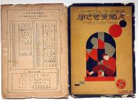 楽譜　小さき支那人/金婚式・2冊　ハーモニカレコード楽譜