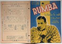 楽譜　ルンバ今宵はきみに/ルンバのリズム2冊　映画「ルンバ」主題歌