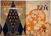 福崎亮介編曲ハーモニカ楽譜　「蛇使ひの踊り・キスメットテルミー・六段・ベニス舟唄・ブーランゲル将軍・オリエンタルキャラバン（砂漠を行く隊商）」合計6冊