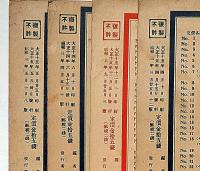 福崎亮介編曲ハーモニカ楽譜　「蛇使ひの踊り・キスメットテルミー・六段・ベニス舟唄・ブーランゲル将軍・オリエンタルキャラバン（砂漠を行く隊商）」合計6冊