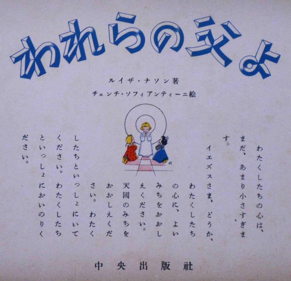 われらの父よ 主の祈り講解/キリスト新聞社/ヤン・ミリチ・ロッホマン