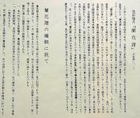 蘭花譜　全2巻　限定五百部