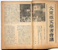 文藝　第10巻第12号　昭和17年12月　「大東亜文学者会議號」