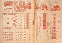 文藝　第10巻第12号　昭和17年12月　「大東亜文学者会議號」