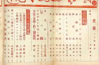 文藝　第2巻第8号　昭和9年8月　詩の特集