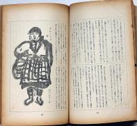 文藝　第2巻第8号　昭和9年8月　詩の特集
