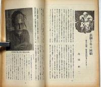 文藝　第2巻第9号　昭和9年9月　川端康成・井伏鱒二・村山知義・龍膽寺雄・林芙美子・ほか