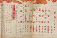 文藝　第2巻第11号　昭和9年11月　川端康成・平林英子・正宗白鳥・林房雄・室生犀星・林芙美子・小栗虫太郎・北村透谷ほか