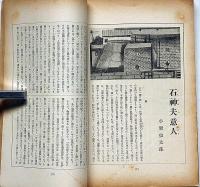 文藝　第2巻第11号　昭和9年11月　川端康成・平林英子・正宗白鳥・林房雄・室生犀星・林芙美子・小栗虫太郎・北村透谷ほか