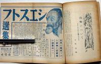 文藝　第2巻第12号　昭和9年12月　新人特集　中山義秀・外村繁・丹羽文雄・小川未明・窪川稲子・小林秀雄・中野重治ほか