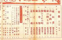 文藝　第3巻第1号　昭和10年1月　新年特集　夢野久作ほか