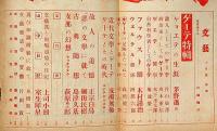 文藝　第3巻第10号　昭和10年10月　ゲーテ特集