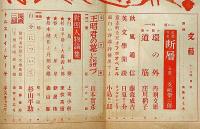 文藝　第3巻第11号　昭和10年11月　辻潤・日夏耿之介・丹羽文雄・山本實彦・村山知義・藤田嗣治・東郷青児ほか
