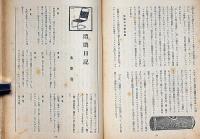 文藝　第4巻第6号　昭和11年6月　創作特集　太宰治・悶悶日記ほか