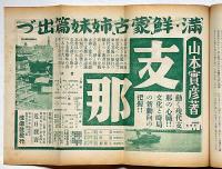 文藝　第4巻第9号　昭和11年9月　岡本かの子・林芙美子・萩原朔太郎・小林秀雄・中原中也・佐藤春夫・ほか