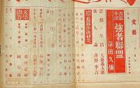 文藝　第4巻第10号　昭和11年10月　深田久彌・強者連盟ほか