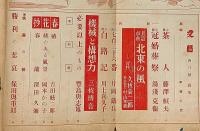 文藝　第5巻第4号　昭和12年4月　藤澤恒夫・久板栄二郎・三枝博音・吉田弦二郎・大手拓次・岡本かの子・高見順ほか