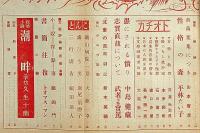 文藝　第5巻第5号　昭和12年5月　久生十蘭・探偵小説・湖畔ほか