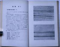 植物実習案内　内部形態・組織細胞編