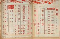 文藝　第5巻第8号　昭和12年8月　スターリン治下の文学と作家生活・中野重治ほか