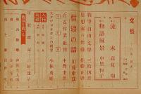 文藝　第5巻第10号　昭和12年10月　高見順・中里恒子・川端康成・中野重治・金子光晴・尾崎一雄ほか