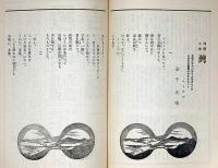 文藝　第5巻第10号　昭和12年10月　高見順・中里恒子・川端康成・中野重治・金子光晴・尾崎一雄ほか